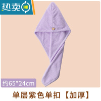 敬平双层加厚吸水干发帽可爱女生速干擦洗头毛巾浴帽包头干发巾 单层紫色单扣[加厚]