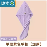 敬平双层加厚吸水干发帽可爱女生速干擦洗头毛巾浴帽包头干发巾 单层紫色单扣[加厚]