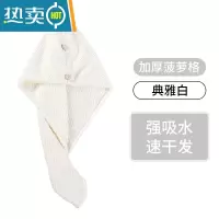 敬平干发帽有效吸水浴帽洗头发速干菠萝格强吸水速干发长发加厚干发巾 [加厚菠萝格]典雅白(强吸水、速干发)