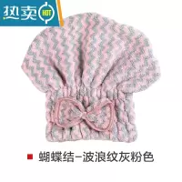 敬平干发帽可爱女吸水快速干擦头发浴帽加厚包头巾洗长发毛巾器 [蝴蝶结2个装]波浪纹灰粉色