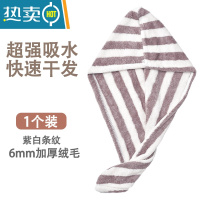 敬平干发帽加厚吸水速干洗浴帽女包头毛巾儿童洗头擦头干发巾器 [升级特厚珊瑚绒]紫白条纹-单条装