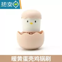 敬平刷锅器洗锅碗刷子不粘锅清洁工具家用厨房清洗纳米钢丝球多功能 裸粉蛋壳小鸡