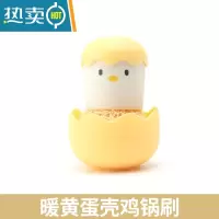敬平刷锅器洗锅碗刷子不粘锅清洁工具家用厨房清洗纳米钢丝球多功能 暖黄蛋壳小鸡