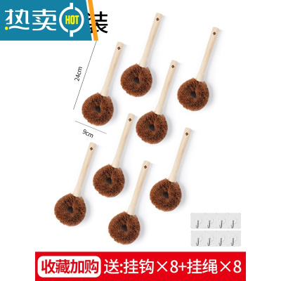 敬平10个椰棕刷锅洗锅刷锅刷子洗碗刷子厨房用刷长柄清洁刷子洗碗器 椰棕锅刷 8个装[送8个挂钩+挂绳]