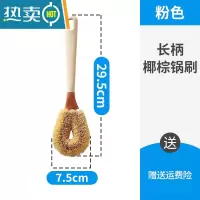敬平椰棕洗锅刷厨房长柄刷子清洁刷家用碗碟去污刷锅器不伤锅 浅粉