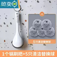 敬平不伤锅刷锅器锅刷洗锅刷子家用厨房用品钢丝长柄不粘锅涮锅洗锅 [白色]1个锅刷把+5个纳米清洁球-不伤锅