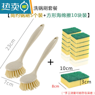 敬平家用刷锅刷子长柄洗碗刷锅刷厨房水槽清洁去污小刷子不伤锅 [洗锅套餐D]锅刷5个+方形海绵擦10块