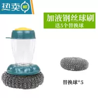 敬平钢丝球家用厨房清洁刷锅刷子不掉丝不伤锅自动加液家用刷子 加液钢丝球刷1个+5个替换刷 刷锅神器