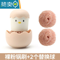 敬平刷锅器洗锅刷碗刷不粘锅清洁球工具家用厨房清洁刷不伤纳米锅刷 裸粉蛋壳小鸡+粉色替换球/2个刷子