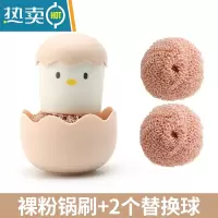 敬平刷锅器洗锅刷碗刷不粘锅清洁球工具家用厨房清洁刷不伤纳米锅刷 裸粉蛋壳小鸡+粉色替换球/2个刷子