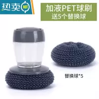 敬平自动加液洗锅刷器厨房清洁刷洗碗刷钢丝球刷锅不沾刷家用洗锅刷 加液PET一套装[送5替换球]刷子