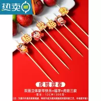 敬平水果签果插艺术牙签汉堡签酒签竹签果叉糖葫芦签子摆盘装饰 ⭐[虎娃迎春]5款/300支混搭 [虎年特别款]⭐