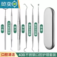 敬平不锈钢牙签套装剔牙勾器掏牙缝剔牙结石专用工具金属抠牙挑牙