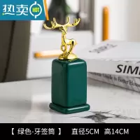 敬平新款轻奢牙签筒桶牙签盒创意个性家用北欧ins餐厅牙签收纳罐 [绿色]鹿头-方形牙签筒