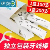 敬平正畸专用牙线牙线棒家庭装超细牙签线剔牙线便携式 单支独立包装1盒100支 7.3cm 100支