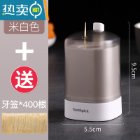 敬平自动牙签盒创意家用北欧按压式餐厅牙签桶便携牙签筒 米白+牙签400只