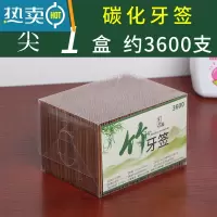 敬平牙签3600支装双头单头尖酒店餐厅饭店碳化竹制牙签家用商用 浅棕色 [双尖]碳化盒装