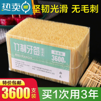 敬平牙签3600支装牙签双头尖竹制剔牙器饭店超细牙签家用商用