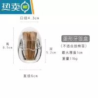 敬平雅佳蛋形牙签盒家用客厅亚克力透明牙签筒餐厅酒店创意牙签盒可爱 蛋形牙签盒(不能放棉签) 8363