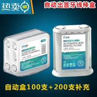 敬平自动盒牙线棒家用牙线牙签自动出签智能自动盒+补充盒共300支