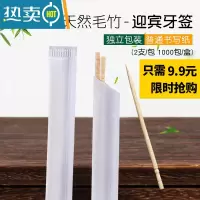 敬平牙签小包装独立包装卫生牙签纯白无字餐厅外卖打包牙签迎宾