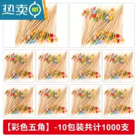 敬平水果签果插水果牙签叉创意鸡尾酒签装饰花签点心签串签竹签 12厘米彩五角10包 1000只