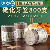 敬平高级家用碳化牙签酒店家用剔牙器便携炭化牙签800支