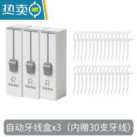 敬平牙线盒自动弹出家用创意牙签盒筒轻奢随身便携迷你牙线收纳盒 3个自动牙线盒(内含30支专用配套牙线)
