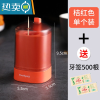 敬平牙签盒家用按压式创意牙签桶北欧ins网红牙签筒大容量 [橙色] 送500根牙签