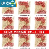 敬平创意牙签水果签鸡尾酒装饰签叉果插针KTV艺术汉堡竹签 12CM红双珠 10包
