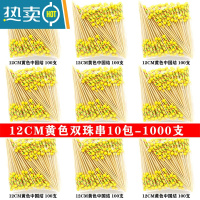 敬平创意牙签水果签鸡尾酒装饰签叉果插针KTV艺术汉堡竹签 12CM黄双珠 10包