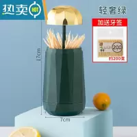 敬平撞色按压牙签盒轻奢简约创意自动弹出牙签罐家用牙签筒 轻奢绿送200支牙签