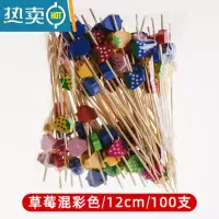 敬平水果签果插艺术牙签花签汉堡点心寿司竹签果叉调酒装饰摆盘 全彩色 草莓/12cm