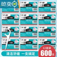 敬平经典盒装牙线便携牙签线超细牙线棒家庭装剔牙线12盒600支