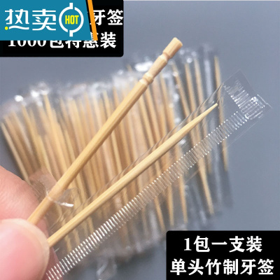 敬平独立包装竹牙签光滑无毛刺1000包PP透明袋装家用餐饮卫生