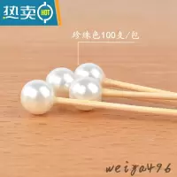 敬平水果签竹签珍珠圆抖音同款 伞签三明治竹签KTV牙签艺术串签 12cm顶珍珠圆100支