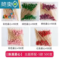 敬平水果叉子果签竹签点心甜品糖葫芦签艺术牙签汉堡鸡尾酒摆盘 [浪漫爱心]-主题搭配5款500只