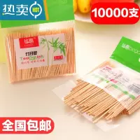 敬平10000支40袋量贩装牙签家用单头尖牙签酒店专用竹制水果签