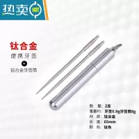 敬平TiTo钛合金牙签纯钛 便携 一体剔牙水果签金属牙签筒密封 钛合金牙签(钛色)2支+铝合金筒1只
