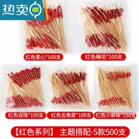 敬平水果叉子花签竹签创意水果牙签鸡尾酒装饰签水果点心叉签字 (红色系列)5包混搭500只