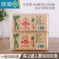 敬平2000支竹制双头牙签家用水果签超细剔牙器饭店竹牙签