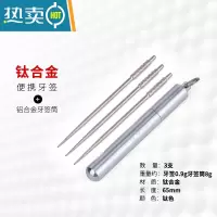 敬平TiTo钛合金牙签纯钛 便携 一体剔牙水果签金属牙签筒密封 钛合金牙签(钛色)3支+铝合金筒1只