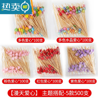 敬平水果叉子花签竹签创意水果牙签鸡尾酒装饰签水果点心叉签字 (漫天爱心款)5包混搭500只