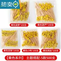 敬平水果叉子花签竹签创意水果牙签鸡尾酒装饰签水果点心叉签字 (黄色系列)5包混搭500只