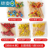 敬平水果叉子花签竹签创意水果牙签鸡尾酒装饰签水果点心叉签字 (缤纷水果款)5包混搭500只