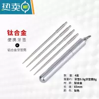 敬平TiTo钛合金牙签纯钛 便携 一体剔牙水果签金属牙签筒密封 钛合金牙签(钛色)4支+铝合金筒1只