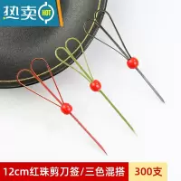 敬平水果签果插汉堡签面包签鸡尾酒糖葫芦签剪刀签装饰艺术竹签 ⭐红珠剪刀12cm三色 混搭300支⭐