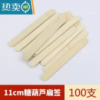 敬平网红冰糖葫芦制作材料专用工具儿童可爱卡通竹签大小串签水果签子 11cm糖葫芦扁竹签[100支]