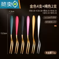 敬平304不锈钢水果叉家用儿童安全蛋糕叉子轻奢水果签果插 红金1+绿金1+粉金1+黑金1+金色1+银色1
