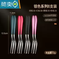 敬平304不锈钢水果叉家用儿童安全蛋糕叉子轻奢水果签果插 红银2+绿银2+粉银2+黑银2